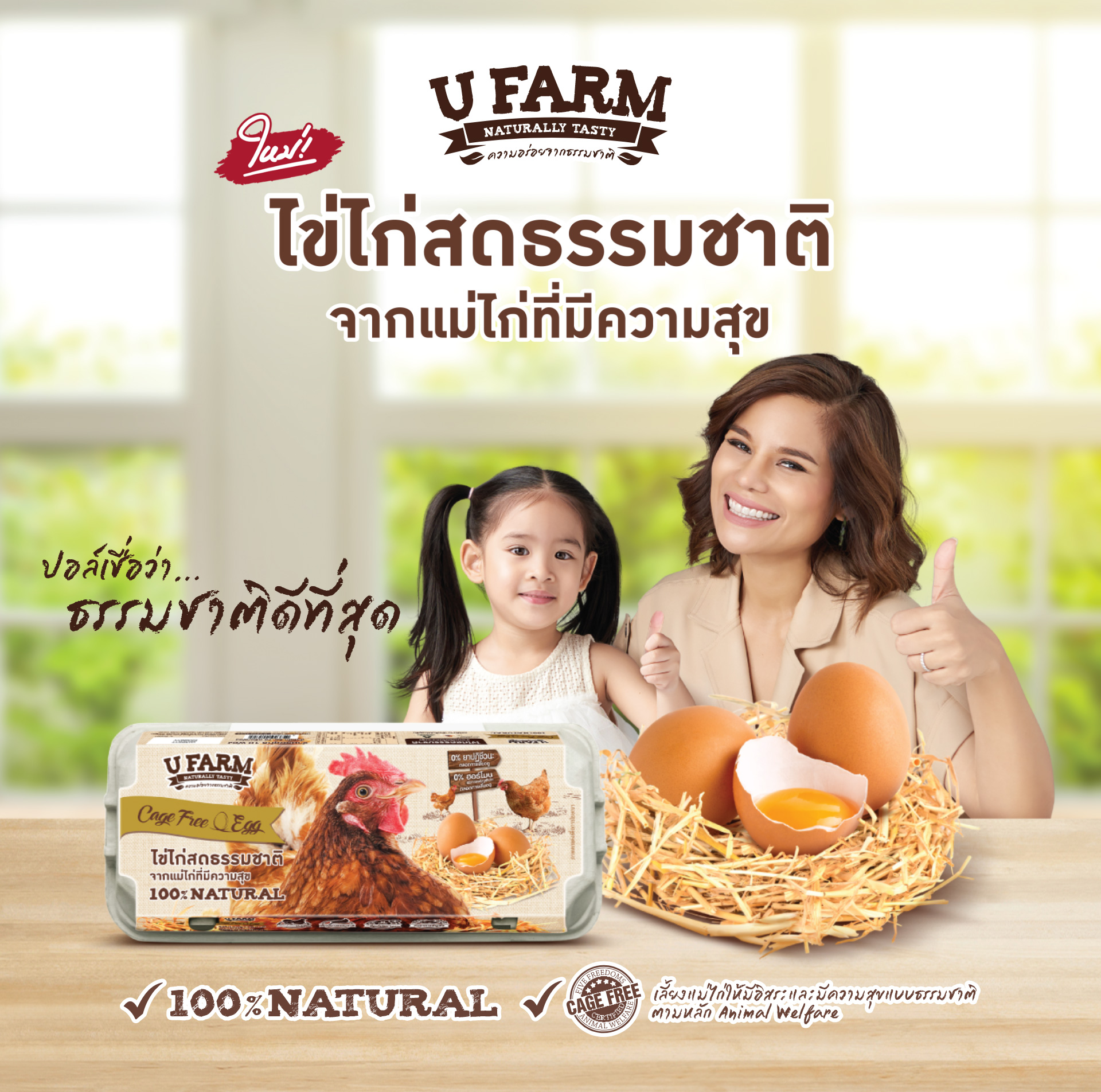 ไข่ไก่สดธรรมชาติ